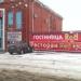 Гостиница Red House в городе Белгород