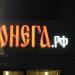 Гостиница «Онега» в городе Васкелово
