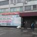 Бывший магазин автозапчастей (ru) in Moscow city