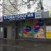 Стоматология «Дентал 828» (ru) in Moscow city