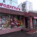 Продуктовый магазин (ru) in Moscow city