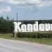 Kandava entrance sign