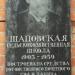 Сельскохозяйственная школа (ru) in Moscow city