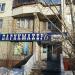 Магазин «Парикмахеръ» ООО «Каравелла» (ru) in Moscow city