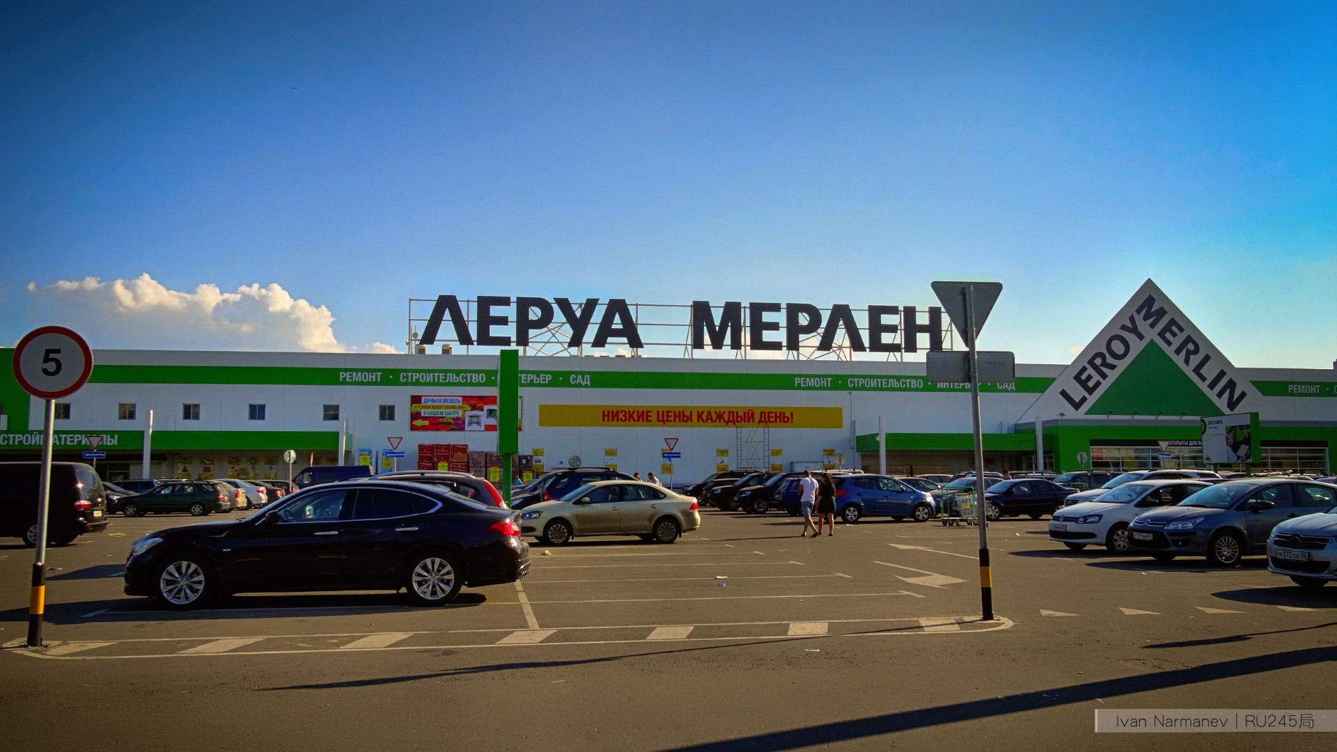Строительный гипермаркет «Леруа Мерлен Ногинск» - Ногинск