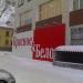Магазин «Красное и белое» в городе Челябинск