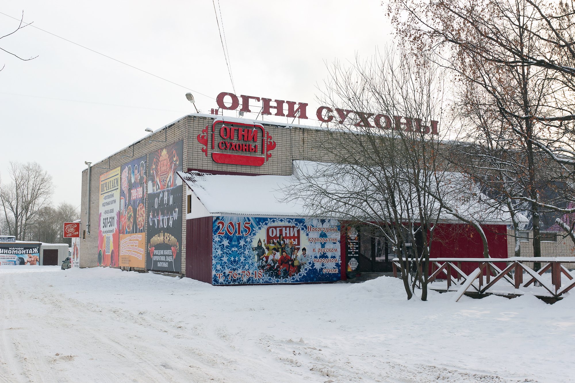 Развлекательный центр «Огни Сухоны» - Вологда