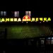 Кафе «Мамина печка» в городе Гомель