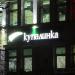 Фирменный магазин одежды «Купалинка» в городе Гомель