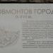 Информационная стела 