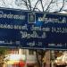 Chennai Corporation Welcome Colony Block 24 25 26 Park in Chennai city