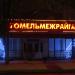 Новогодняя подсветка 2015 в городе Гомель