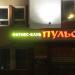 Фитнес-клуб «Пульс» в городе Гомель