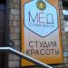 Бывшая студия красоты «Мёд» (ru) in Moscow city