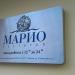 Ресторан «Марио» (ru) in Moscow city