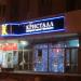 Магазин «Кристалл» в городе Гомель