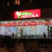 Аптека № 8 «Любимая аптека» в городе Гомель