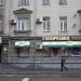 Паб & гриль Staropramen (ru) in Moscow city