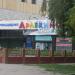 Парикмахерская «Бриз-стиль» в городе Гомель