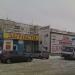 Магазин «Умелец» в городе Челябинск