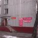 Химчистка «Аист» (ru) in Moscow city
