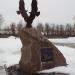 Памятник воинам-интернационалистам в городе Волоколамск