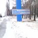 Белгородский областной противотуберкулёзный диспансер в городе Белгород