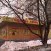 Бывший магазин «Смешные цены» (ru) in Moscow city