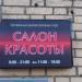 Салон красоты «Линия» (ru) in Moscow city
