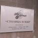 Магазин «Столица хобби» (ru) in Moscow city