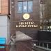 Салон красоты  «Территория» (ru) in Moscow city