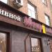 Пивной ресторан «Штирбирлиц» (ru) in Moscow city