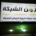 مؤسسة زمن in Al Riyadh city