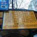 Остановка общественного транспорта «Улица Цюрупы, 11» (ru) in Moscow city