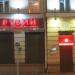Ювелирный магазин «Рубин» в городе Гомель