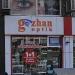 Gözhan Optik (tr) in Antalya Metropolitan Municipality city