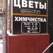 АО «Химчистка-22» – приёмный пункт (ru) in Moscow city