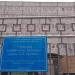 Городская клиническая больница им. С. П. Боткина – филиал № 3 (ru) in Moscow city