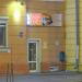 Бывший бар «Сэндвич тост» в городе Гомель