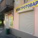 Магазин электротоваров Park Electric в городе Краснотурьинск