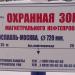 Станция катодной защиты СКЗ № 32 нефтепровода высокого давления Ярославль – Москва (ru) in Moscow city