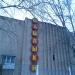Торговый центр «На Сетуни» (ru) in Moscow city