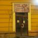 Магазин «Основной инстинкт» в городе Гомель