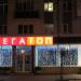 Магазин «Мегатоп» в городе Гомель