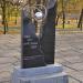 Памятник чернобыльцам в городе Берислав