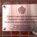 Саморегулируемая организация «Некоммерческое партнёрство строителей малого и среднего бизнеса» (ru) in Moscow city