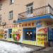 Кафе «Гамбургер поинт» (ru) in Moscow city