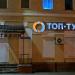 Туристическое агентство «Топ-Тур» в городе Гомель
