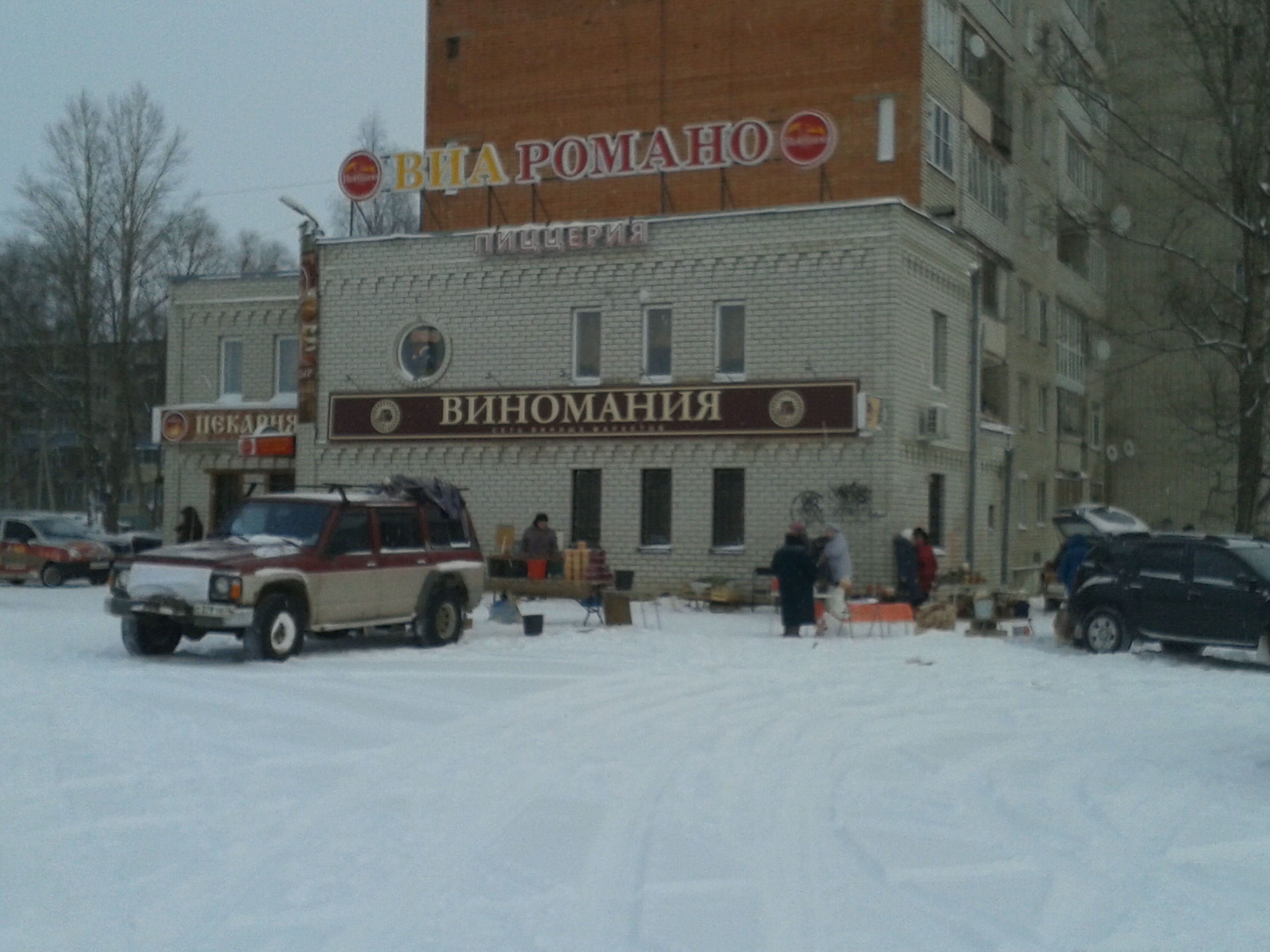 Пиццерия «Виа Романо» - Переславль-Залесский