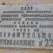 Вывеска строительного управления № 221 в городе Псков